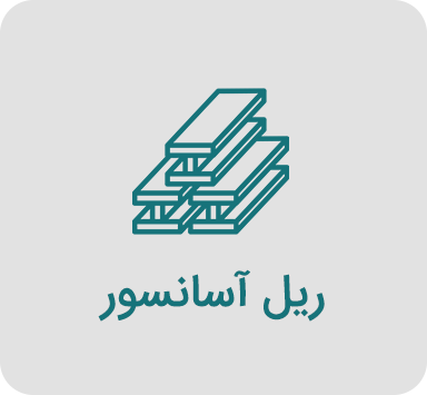 ریل آسانسور